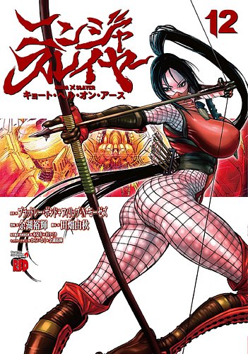 ニンジャスレイヤー キョート・ヘル・オン・アース 12巻 (発売日2023年