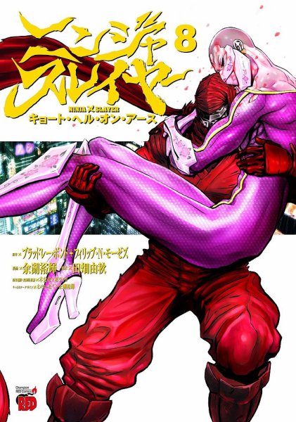 ニンジャスレイヤー キョート・ヘル・オン・アース 8巻 (発売日2021年08月19日) 表紙