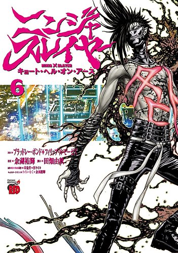 ニンジャスレイヤー キョート・ヘル・オン・アース 6巻 (発売日2020年