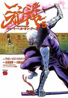 ニンジャスレイヤー キョート・ヘル・オン・アース 5巻 (発売日2020年04月20日) 表紙