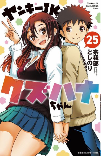 お得　ヤンキーJKクズハナちゃん 特典 イラストカード 14枚セット Amazon.co.jp: とらのあな 限定 ヤンキーJKクズハナちゃん 14巻