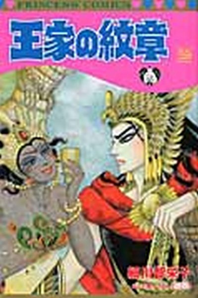 王家の紋章 59巻 (発売日2014年07月16日) 表紙