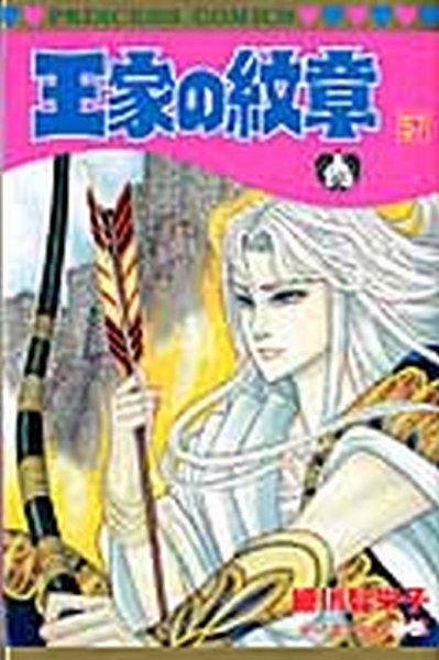 王家の紋章 57巻 (発売日2012年06月15日) 表紙