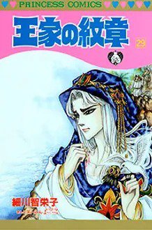 王家の紋章 29巻 (発売日1992年04月02日) 表紙
