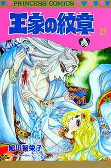 王家の紋章 27巻 (発売日1991年03月28日) 表紙