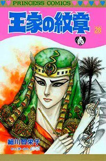 王家の紋章 28巻 (発売日1991年10月25日) 表紙