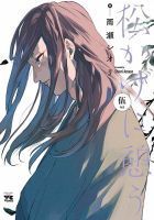 松かげに憩う 5巻 (発売日2025年02月19日) 表紙