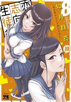 恋愛志向生徒会 8巻 (発売日2024年07月19日) 表紙