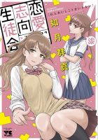 恋愛志向生徒会 7巻 表紙