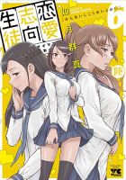 恋愛志向生徒会 6巻 (発売日2022年05月19日) 表紙