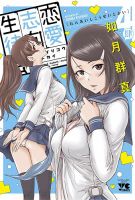 恋愛志向生徒会 4巻 (発売日2020年10月20日) 表紙