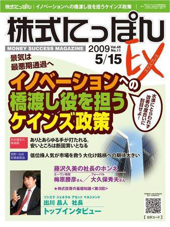 株式にっぽんEX 無料版 5月15日号 (発売日2009年05月05日) 表紙