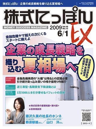 株式にっぽんEX 無料版 6月1日号 (発売日2009年05月19日) 表紙