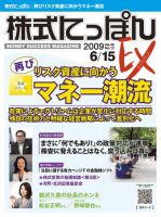 株式にっぽんEX 無料版 6月15日号 表紙