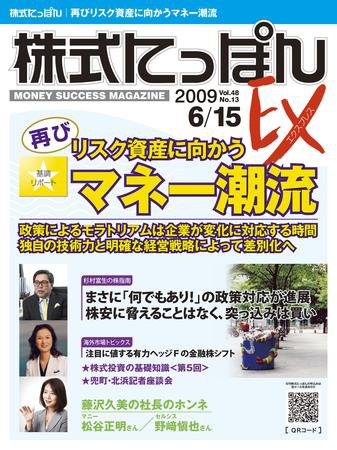 株式にっぽんEX 無料版 6月15日号 (発売日2009年06月02日) 表紙