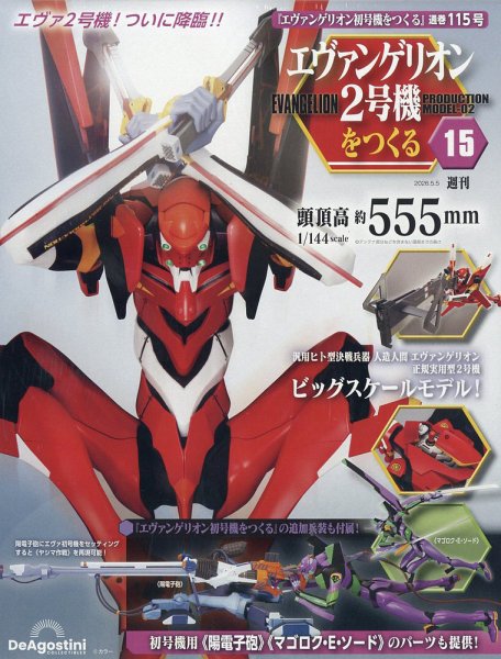 即購入◯ エヴァンゲリオン初号機をつくる 第100号 [分冊百科] 　新品未開封 2534849_n.jpg
