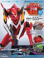 即購入◯ エヴァンゲリオン初号機をつくる 第100号 [分冊百科] 　新品未開封 2534849_n.jpg