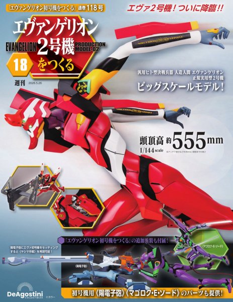 エヴァンゲリオン初号機をつくる 第98号と第100号 2冊セット　新品未開封 週刊 エヴァンゲリオン2号機をつくる（旧：週刊 エヴァンゲリオン初