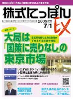 株式にっぽんEX 無料版 7月1日号 表紙