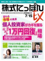 株式にっぽんEX 無料版 7月15日号 表紙