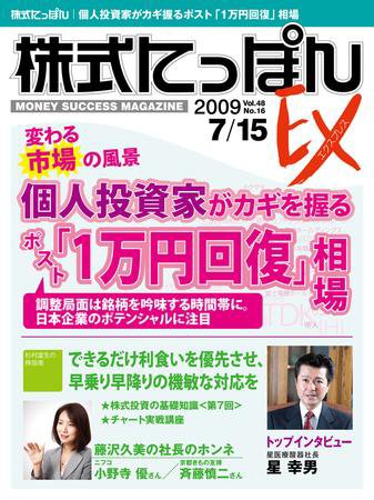 株式にっぽんEX 無料版 7月15日号 (発売日2009年07月07日) 表紙