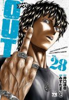 OUT 28巻 表紙