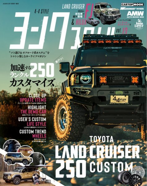 ヨンクスタイル vol.13 (発売日2026年01月07日) 表紙