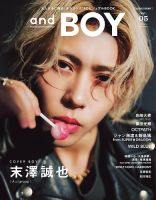 andGIRL（アンドガール）の最新号【2026年02月号増刊 andBOY VOL.05
