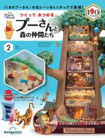 つくってあつめるプーさんと森の仲間たち No.2 表紙