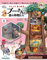 つくってあつめるプーさんと森の仲間たち No.3 表紙