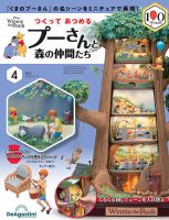 つくってあつめるプーさんと森の仲間たち No.4 表紙