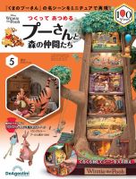 つくってあつめるプーさんと森の仲間たち No.5 表紙