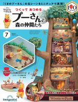 つくってあつめるプーさんと森の仲間たち No.7 表紙