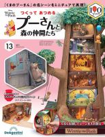 つくってあつめるプーさんと森の仲間たち 表紙