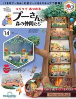 つくってあつめるプーさんと森の仲間たち 表紙