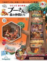 つくってあつめるプーさんと森の仲間たち 表紙
