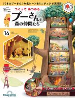 つくってあつめるプーさんと森の仲間たち 表紙