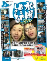 隔週刊 水曜どうでしょうDVDコレクション｜定期購読で送料無料
