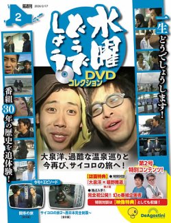 水曜どうでしょうDVD2枚組3セットおまけ付き 新品・特典オマケ付】水曜どうでしょうDVD第3弾 サイコロ2〜西日本完全