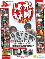 隔週刊 水曜どうでしょうDVDコレクション｜定期購読で送料無料