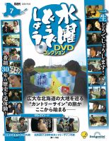 DVD(ビデオ)マガジン | 芸能・音楽 雑誌カテゴリの発売日一覧 | 雑誌