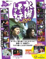水曜どうでしょう DVD まとめ売り 隔週刊 水曜どうでしょうDVDコレクションの最新号【No.10 (発売日2026