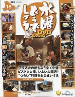 水曜どうでしょうDVD まとめ売り！ 隔週刊 水曜どうでしょうDVDコレクションの最新号【No.18 (発売日2026