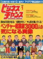 ビジネスチャンスのバックナンバー (12ページ目 15件表示) | 雑誌/電子