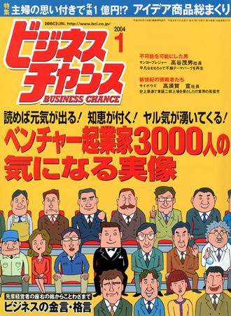 ビジネスチャンス 1月号 (発売日2003年11月22日) 表紙