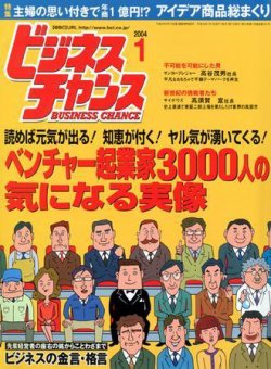 ビジネスチャンス 1月号 (発売日2003年11月22日) 表紙