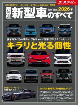 ニューモデル速報 統括シリーズ｜定期購読 - 雑誌のFujisan
