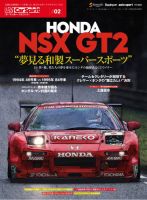 LM Car Spirit（ル・マン カー・スピリット） #02 Honda NSX GT2 表紙