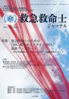 救急救命士ジャーナル 6巻1号 (発売日2026年03月20日) 表紙
