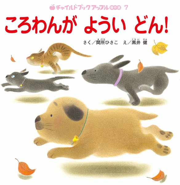 チャイルドブック　アップル傑作選 2026年10月号 (発売日2026年09月01日) 表紙
